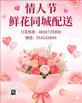 邯郸涉县情人节鲜花同城配送