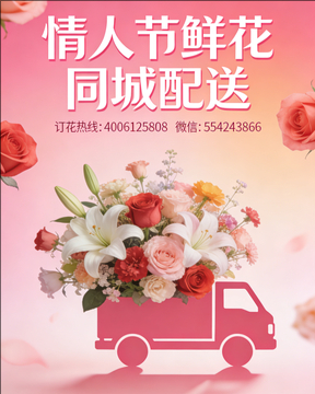 邯郸涉县情人节鲜花同城配送